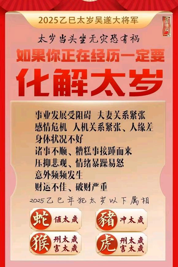  辰溪怎么化太岁-化太岁找田大师- 一对一人工解答